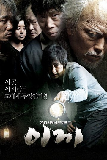 Locandina di 이끼