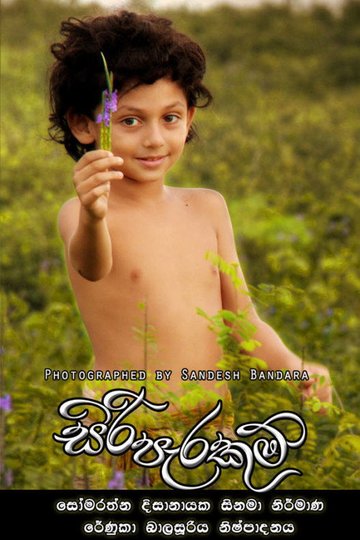 Locandina di සිරි පැරකුම්
