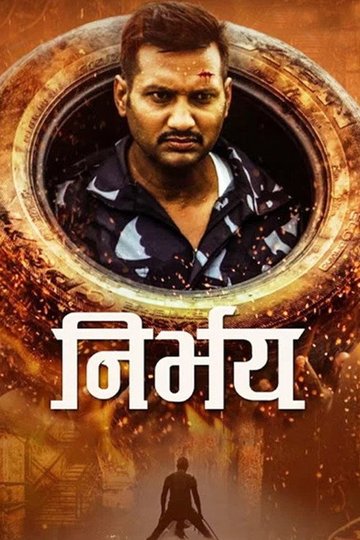 Locandina di निर्भय
