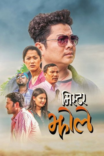 Locandina di Mr. झोले