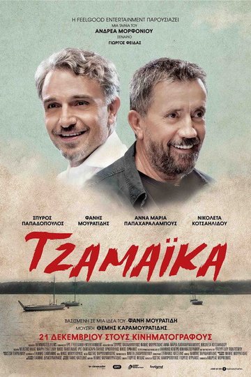 Locandina di Τζαμάικα