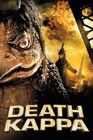 Locandina di デスカッパ