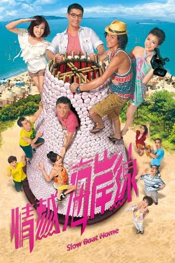 Locandina di 情越海岸線