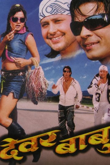 Locandina di देवर बाबु