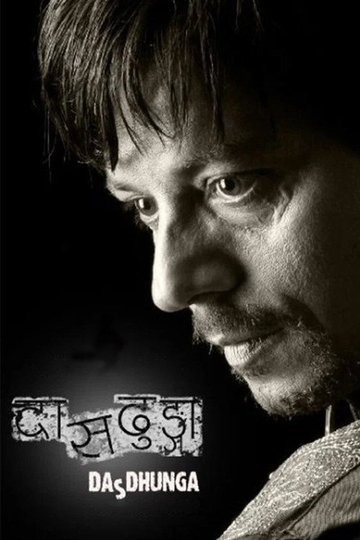 Locandina di दासढुङ्गा