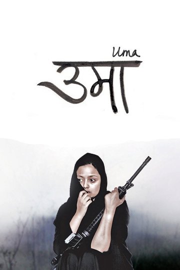 Locandina di उमा