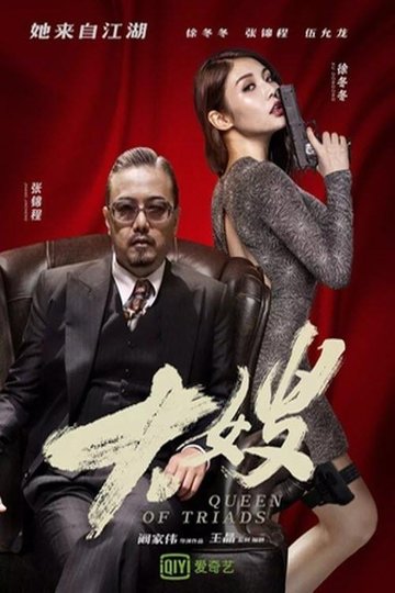 Locandina di 大嫂