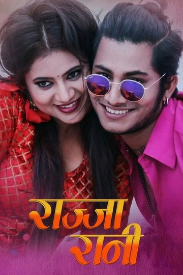 Locandina di राज्जा रानी