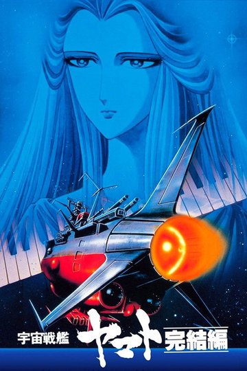 Locandina di Yamato - L'ultima battaglia