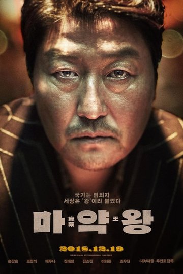Locandina di The Drug King