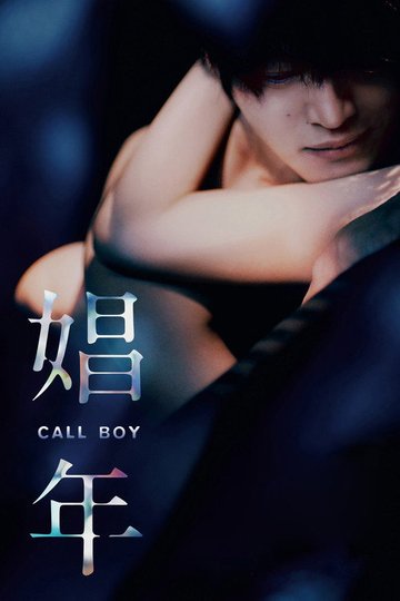 Locandina di Call Boy