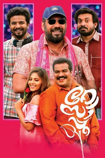Locandina di റോസാപ്പൂ