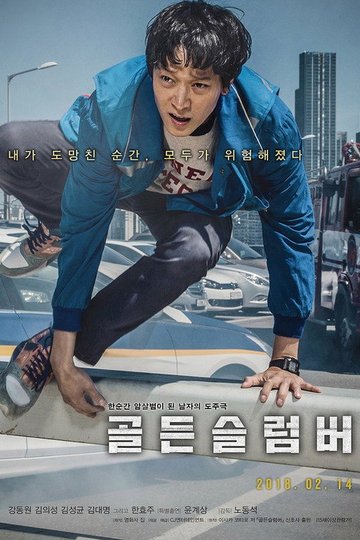 Locandina di Golden Slumber