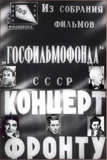 Locandina di Концерт фронту