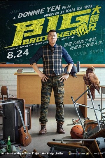 Locandina di 大師兄
