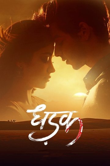 Locandina di धड़क