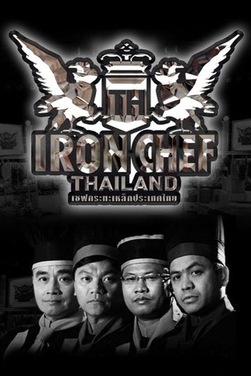 Locandina di เชฟกระทะเหล็ก ประเทศไทย