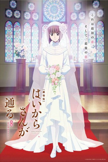 Locandina di Haikara-san: Here Comes Miss Modern Part 2