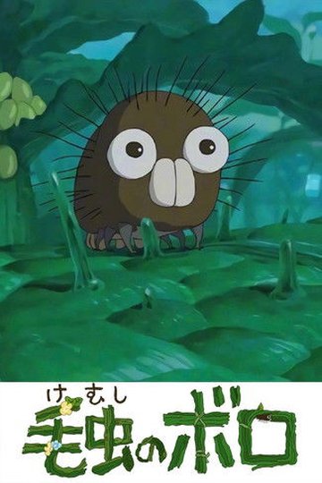 Locandina di Kemushi no Boro