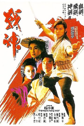 Locandina di Moon Warriors
