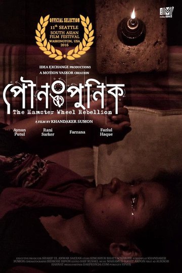 Locandina di পৌনঃপুনিক