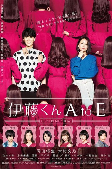 Locandina di The Many Faces of Ito: The Movie