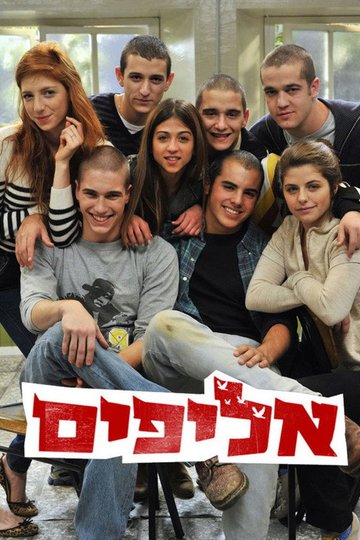 Locandina di אליפים