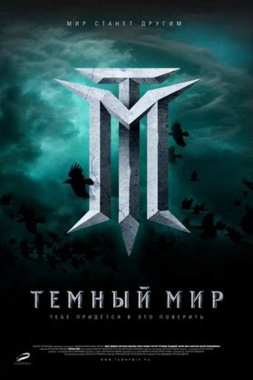 Locandina di Dark World
