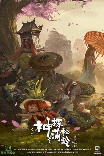 Locandina di The Knight of Shadows - Between Yin and Yang