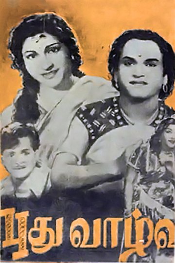Locandina di புது வாழ்வு