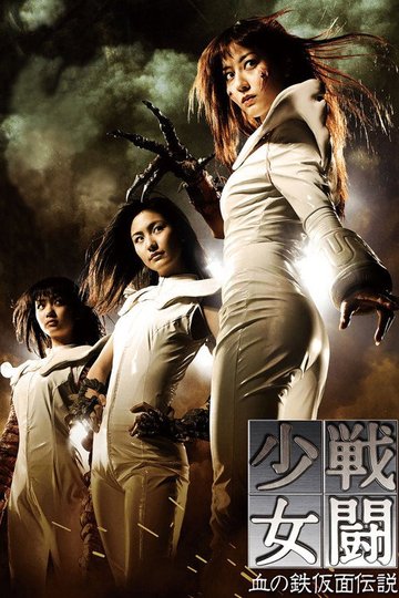 Locandina di Mutant Girls Squad