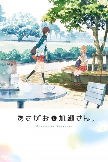 Locandina di Kase-san and Morning Glories