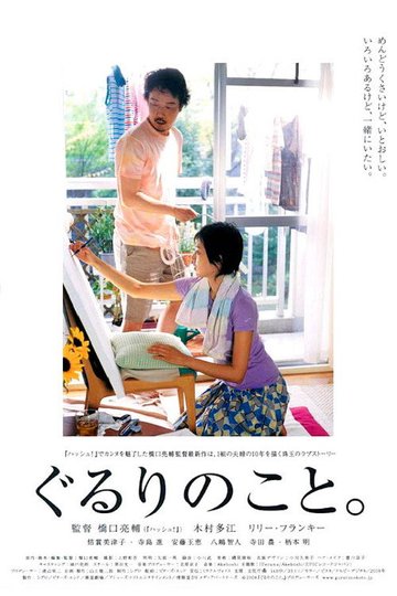 Locandina di Gururi no koto