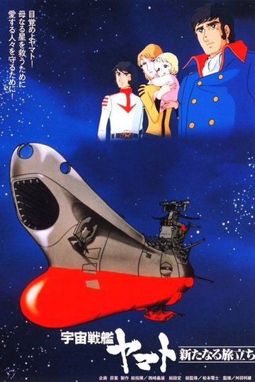 Locandina di Yamato: il nuovo viaggio