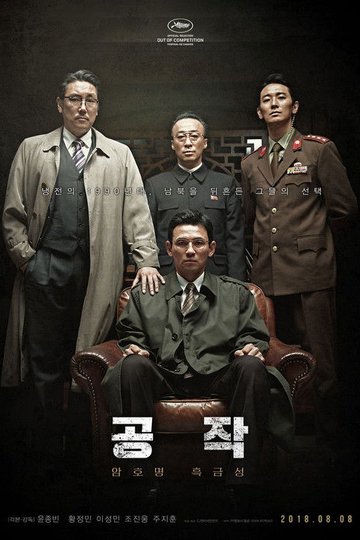Locandina di 공작
