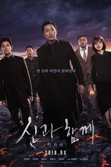 Locandina di Along with the Gods: The Last 49 Days