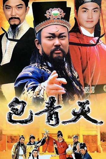 Locandina di 包青天