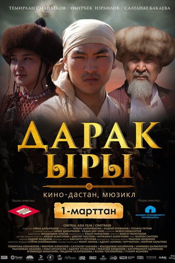 Locandina di ДАРАК ЫРЫ
