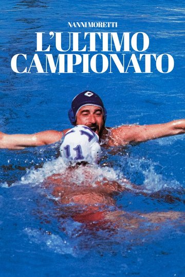 Locandina di L'ultimo campionato