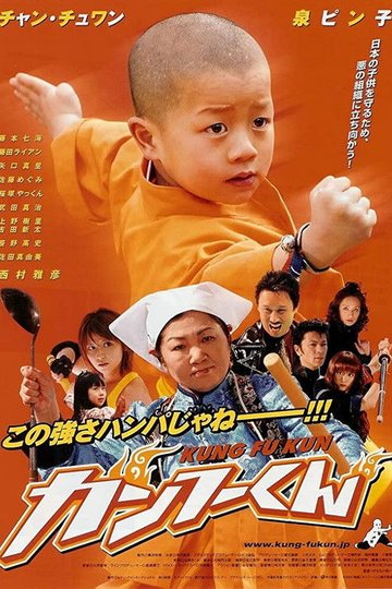 Locandina di Kung Fu Kid