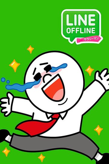 Locandina di Line Offline Salaryman