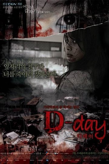 Locandina di 어느날 갑자기 세번째 이야기: D-day