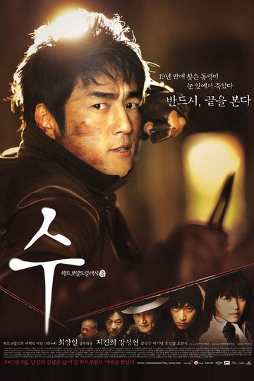 Locandina di 수