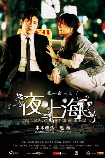 Locandina di The Longest Night In Shanghai