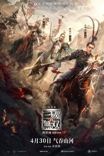 Locandina di Dynasty Warriors