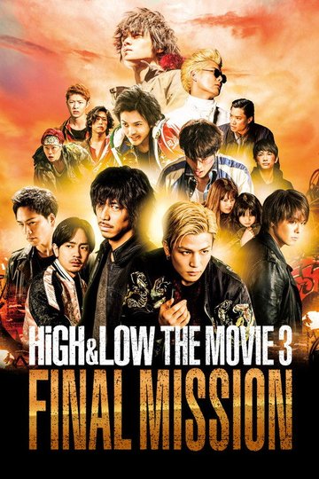 Locandina di HiGH&LOW THE MOVIE 3 FINAL MISSION