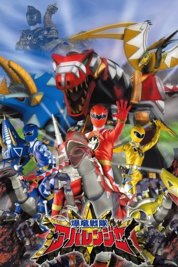 Locandina di 爆竜戦隊アバレンジャー