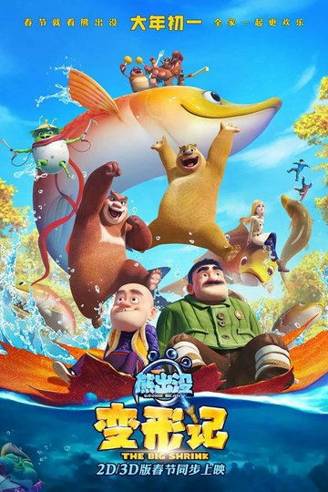 Locandina di Boonie Bears: The Big Shrink