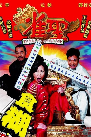 Locandina di Kung Fu Mahjong