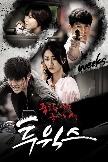 Locandina di 투윅스